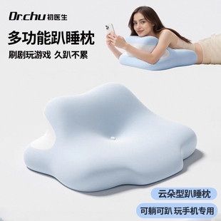 多功能趴睡枕护颈枕俯卧趴着睡觉玩手机看书神器2026新款趴趴枕