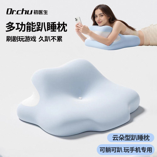 多功能趴睡枕趴着睡觉玩手机追剧