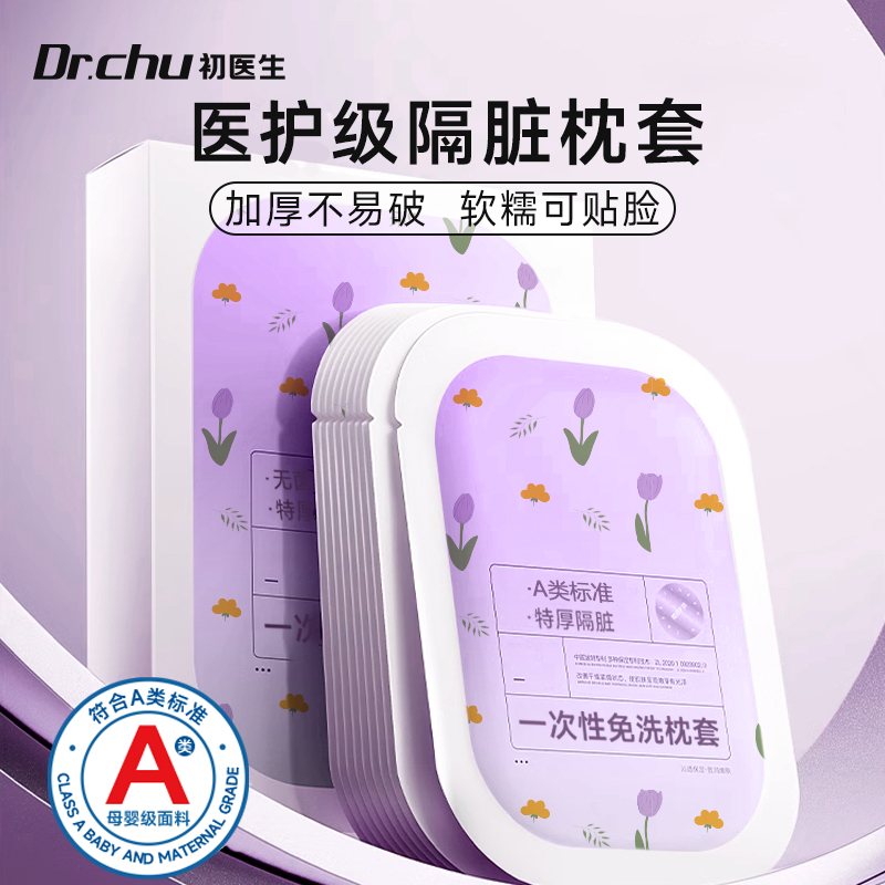 【医护级A类】一次性枕套-特厚款