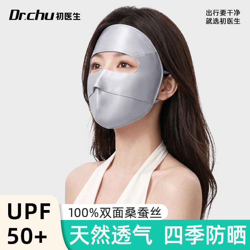 100%桑蚕丝医美防晒面罩