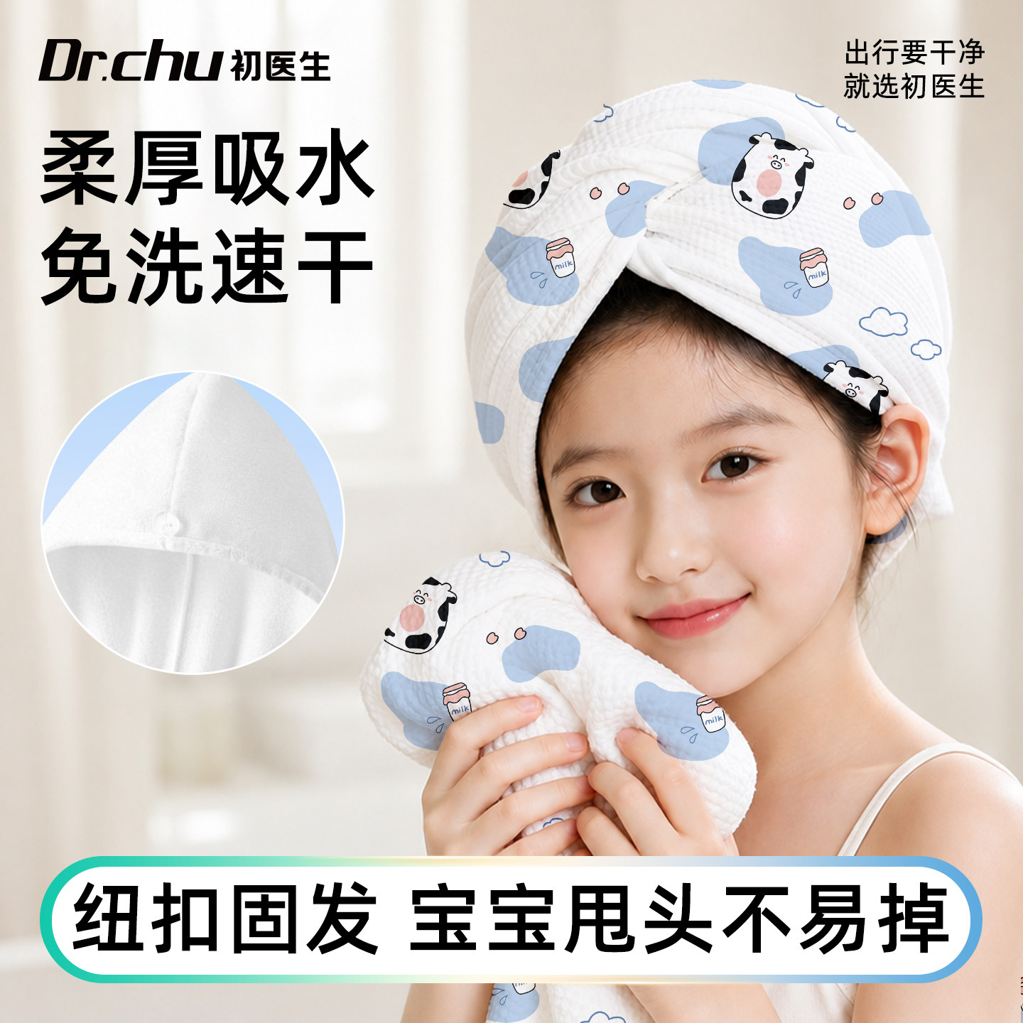 【儿童专用】纽扣款一次性干发帽