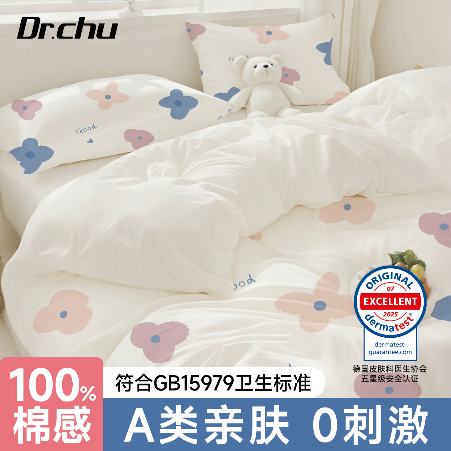 A类0刺激】一次性床品四件套