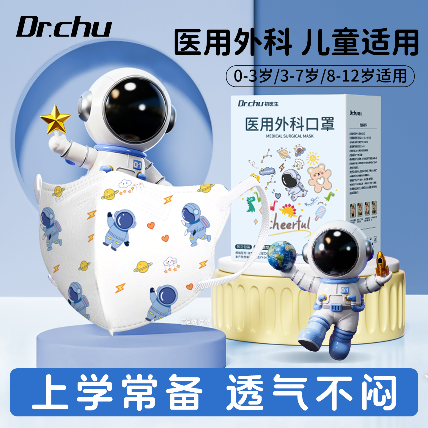 初医生医用外科口罩儿童3d立体