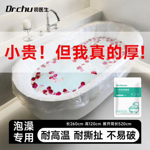 加厚防滑】浴缸一次性泡澡袋