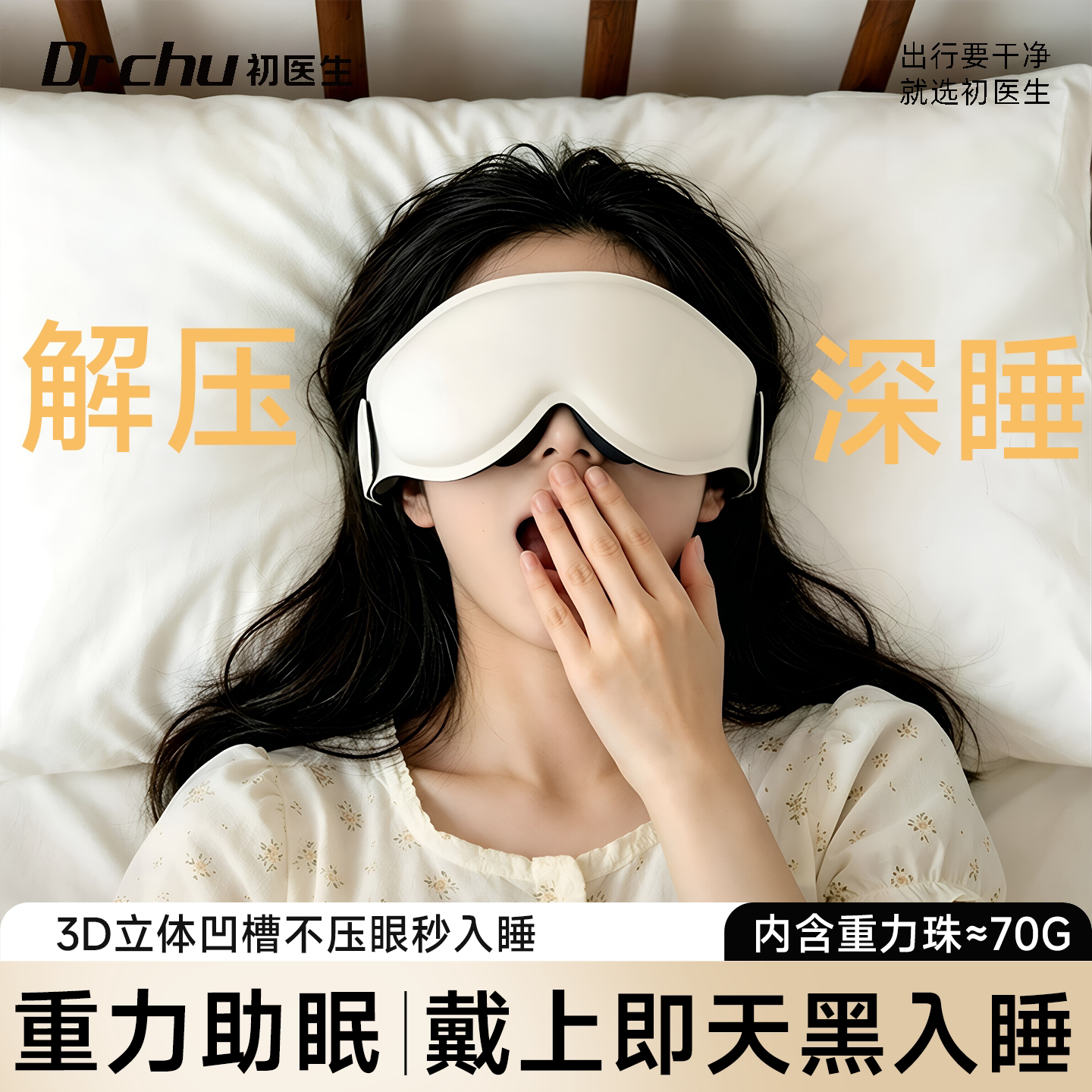 3D立体不压眼】眼罩助眠可带耳机图片
