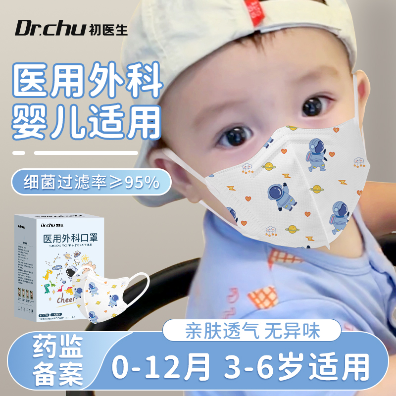 医用外科口罩婴幼儿适用秋冬新款