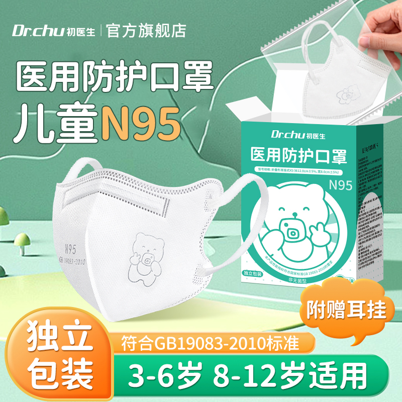 n95型医用防护口罩儿童尺寸