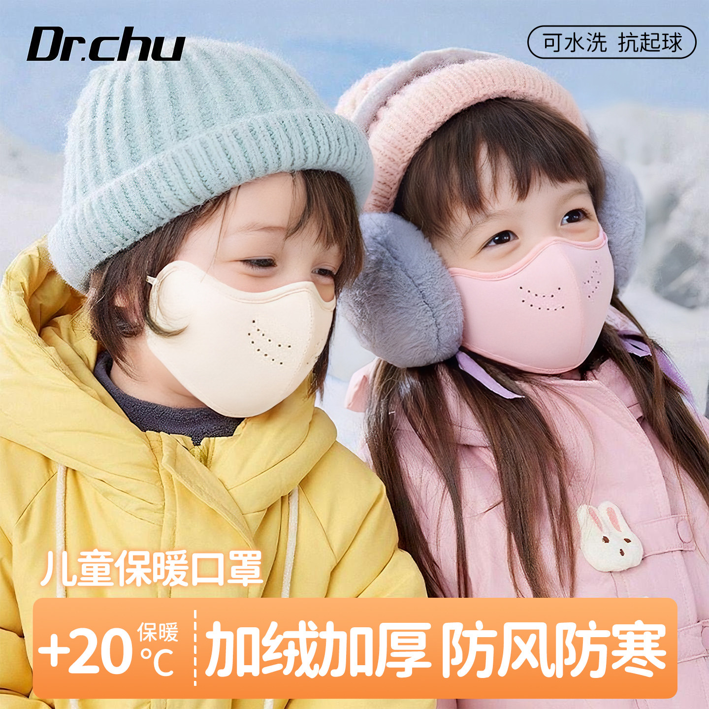 保暖口罩儿童冬季防冻脸加绒加厚