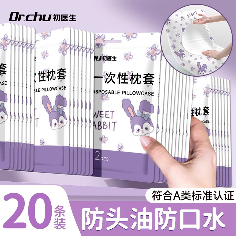 【防尘隔脏拒绝共享】一次性枕套