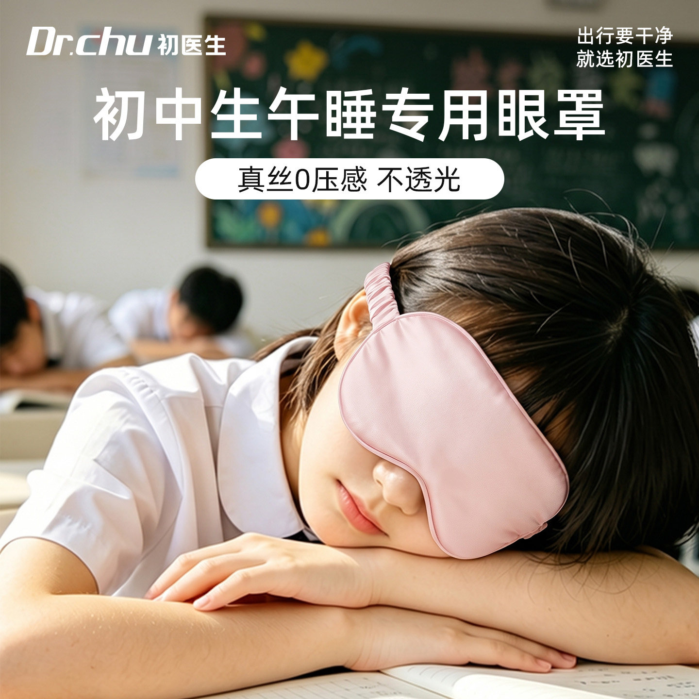 【午休不透光】真丝儿童睡眠眼罩