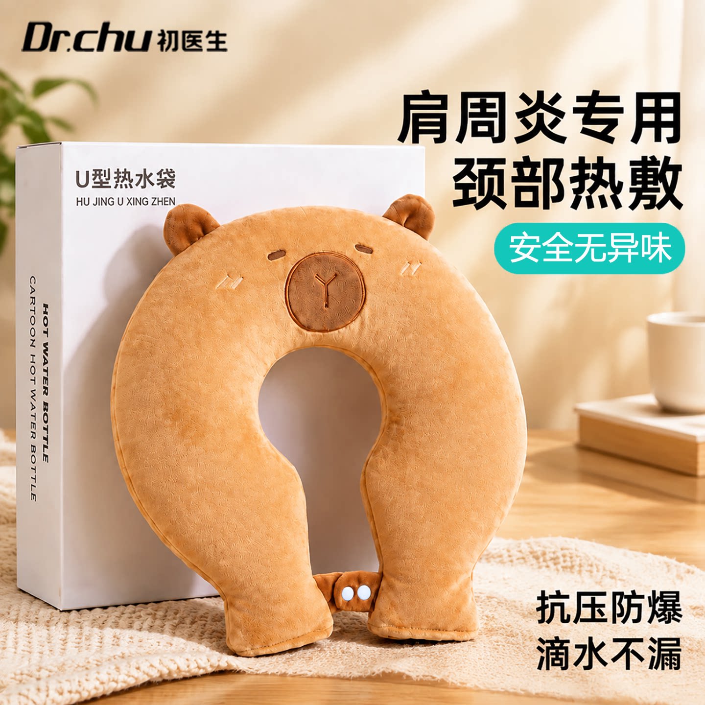 u型热水护颈袋颈椎热敷神器注水袋加厚暖水袋理疗肩颈部热敷水袋