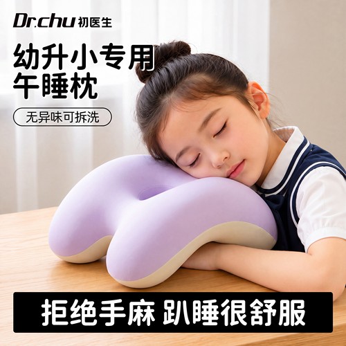儿童午睡枕头小学生专用午休神器