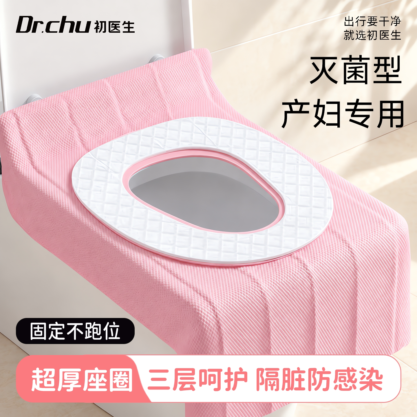 【灭菌更卫生】加厚垫圈隔脏隔凉
