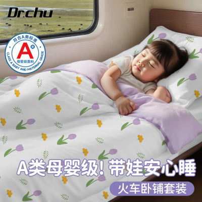 母婴级】火车卧铺套装带娃安心睡