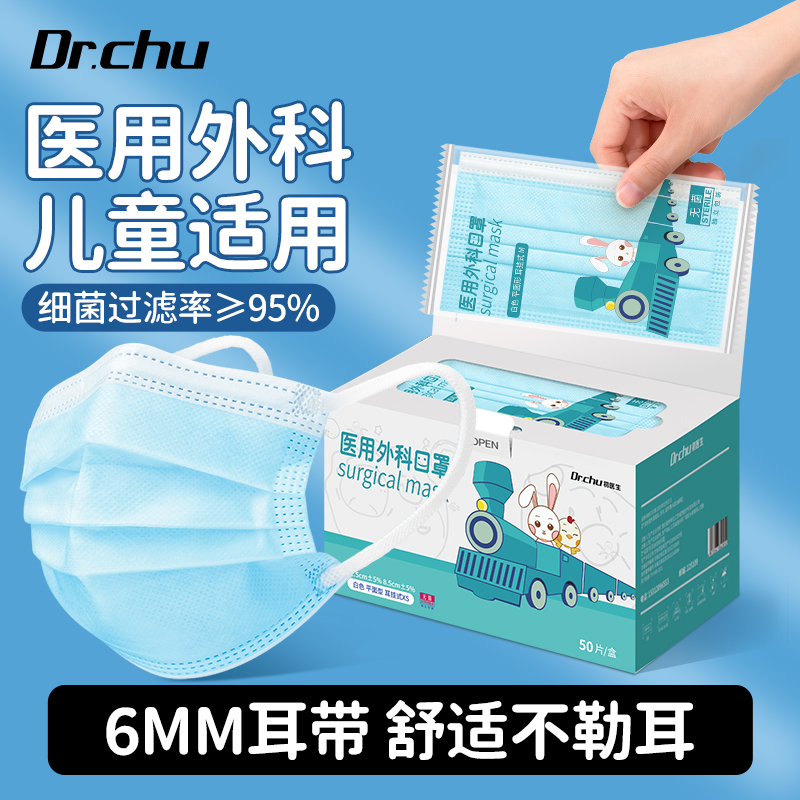 灭菌级医用外科口罩儿童防流感