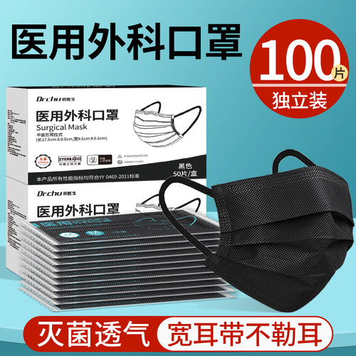 黑色口罩医用外科灭菌级单独包装