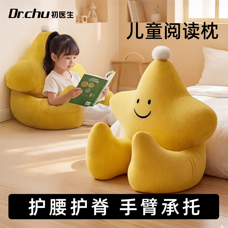 儿童看书读书神器床上靠枕背枕腰靠垫男孩女孩阅读枕床头飘窗可用