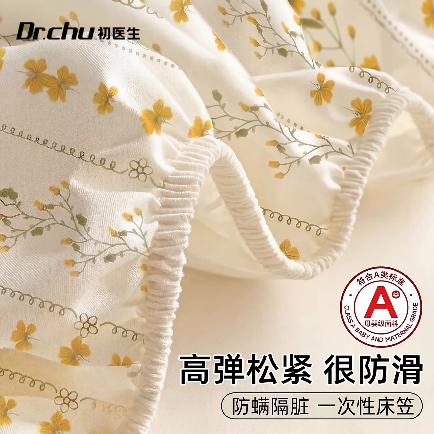 一次性床罩床垫防尘罩全盖式