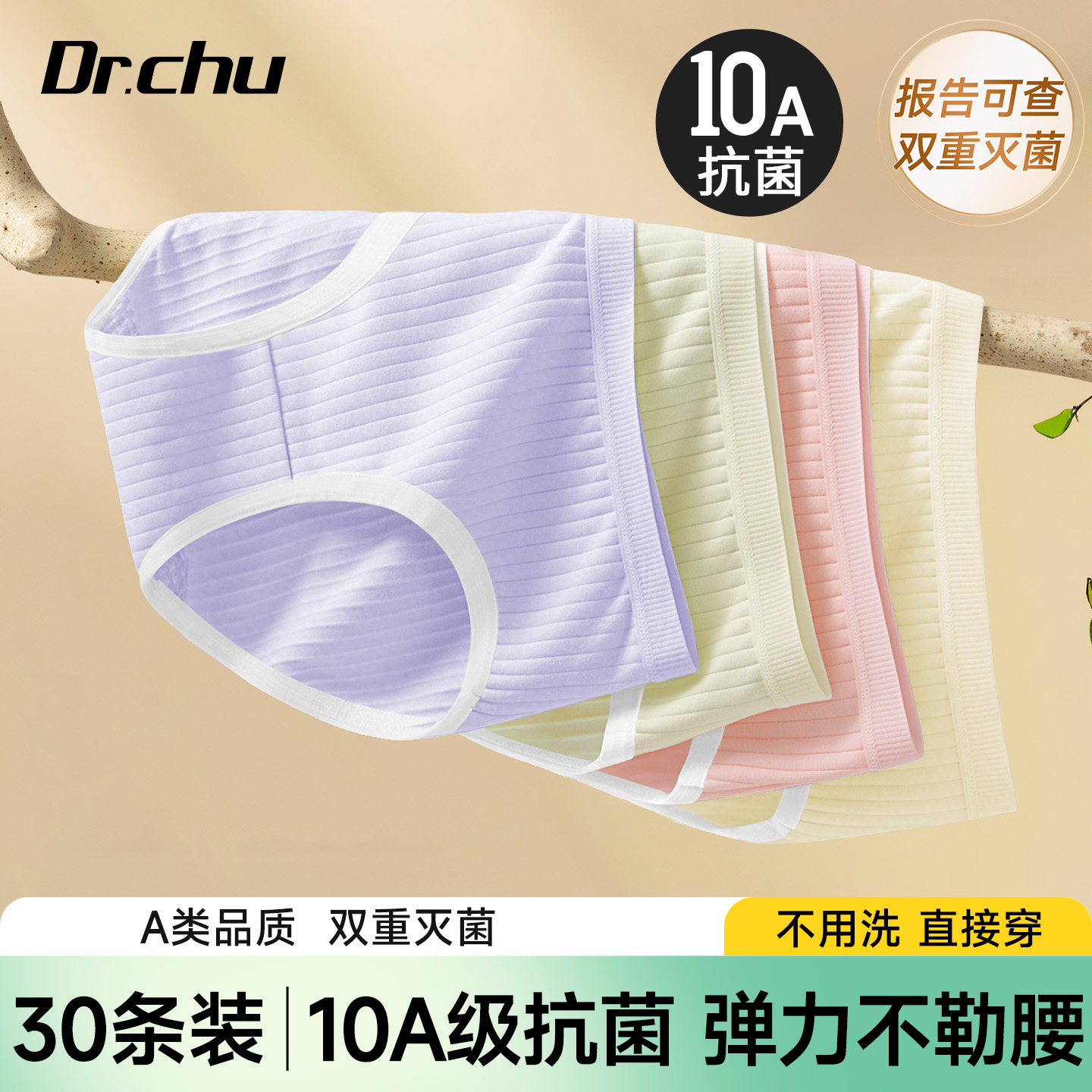 A类女士日抛裤双重灭菌免洗