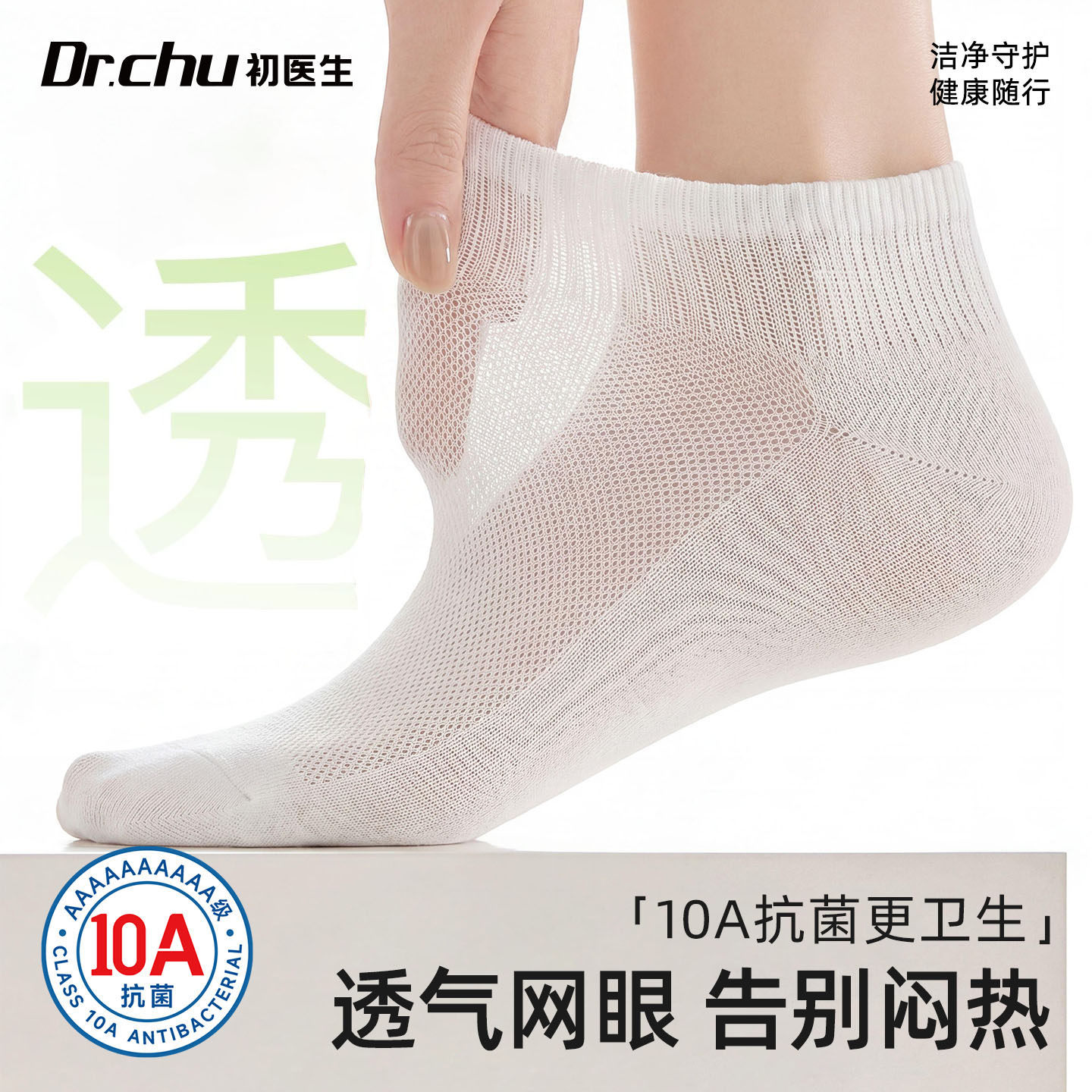 10A抗菌日抛袜蜂窝网孔透气不闷