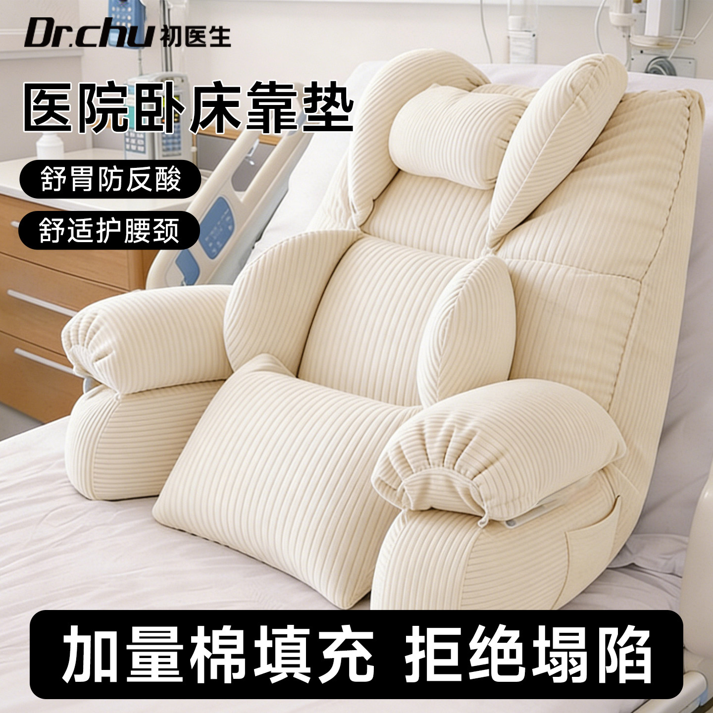 医院可用床上靠垫护腰靠背病人孕妇辅助枕久坐神器床头腰部支撑垫