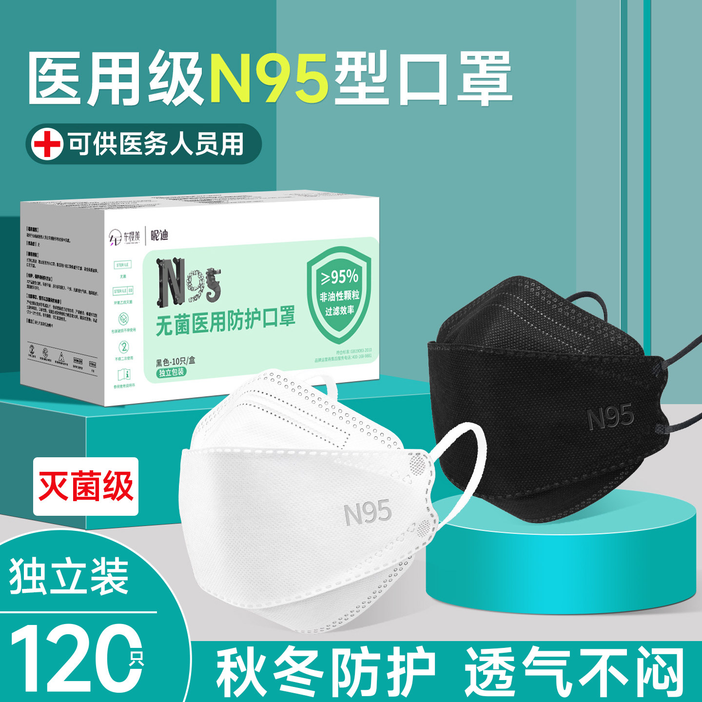 N95级医用防护口罩无菌独立包装