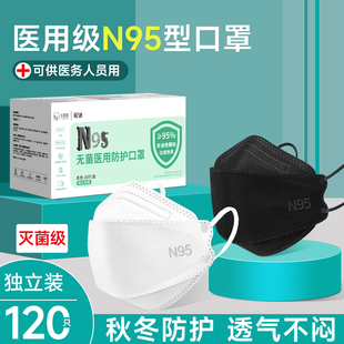 N95级医用防护口罩一次性医疗官方正品药房同款灭菌级独立包装冬k