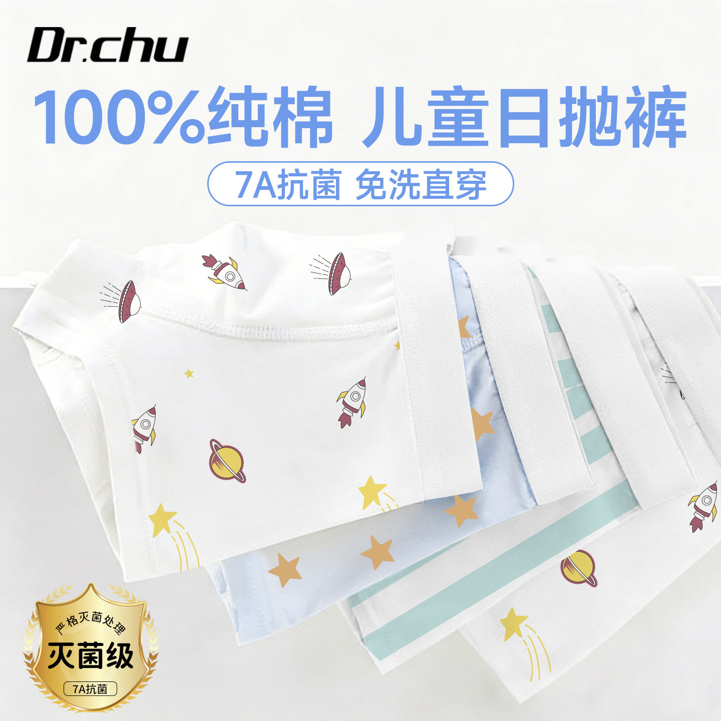 灭菌级】100%纯棉儿童一次性内裤