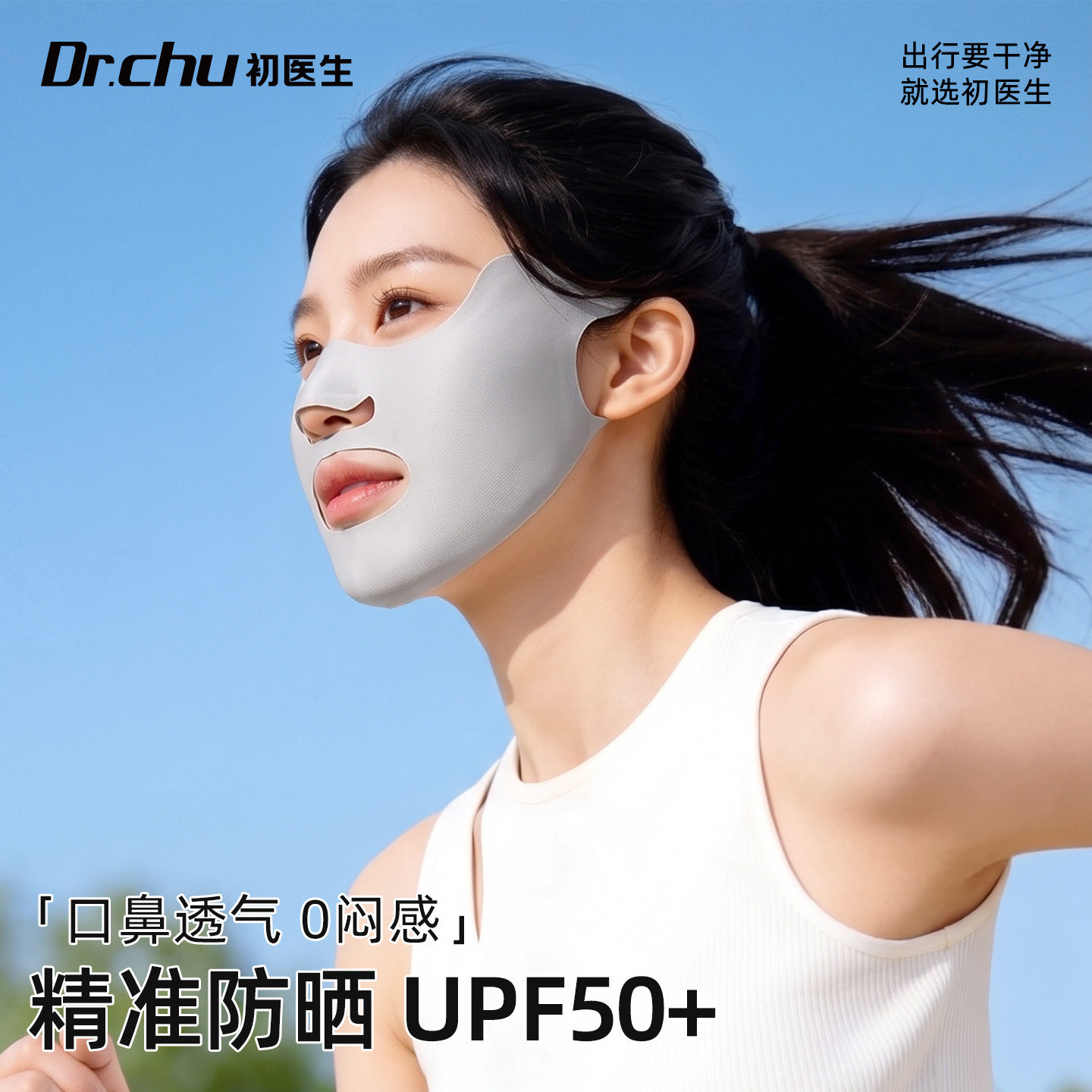 夏季防晒口罩防紫外线女户外运动