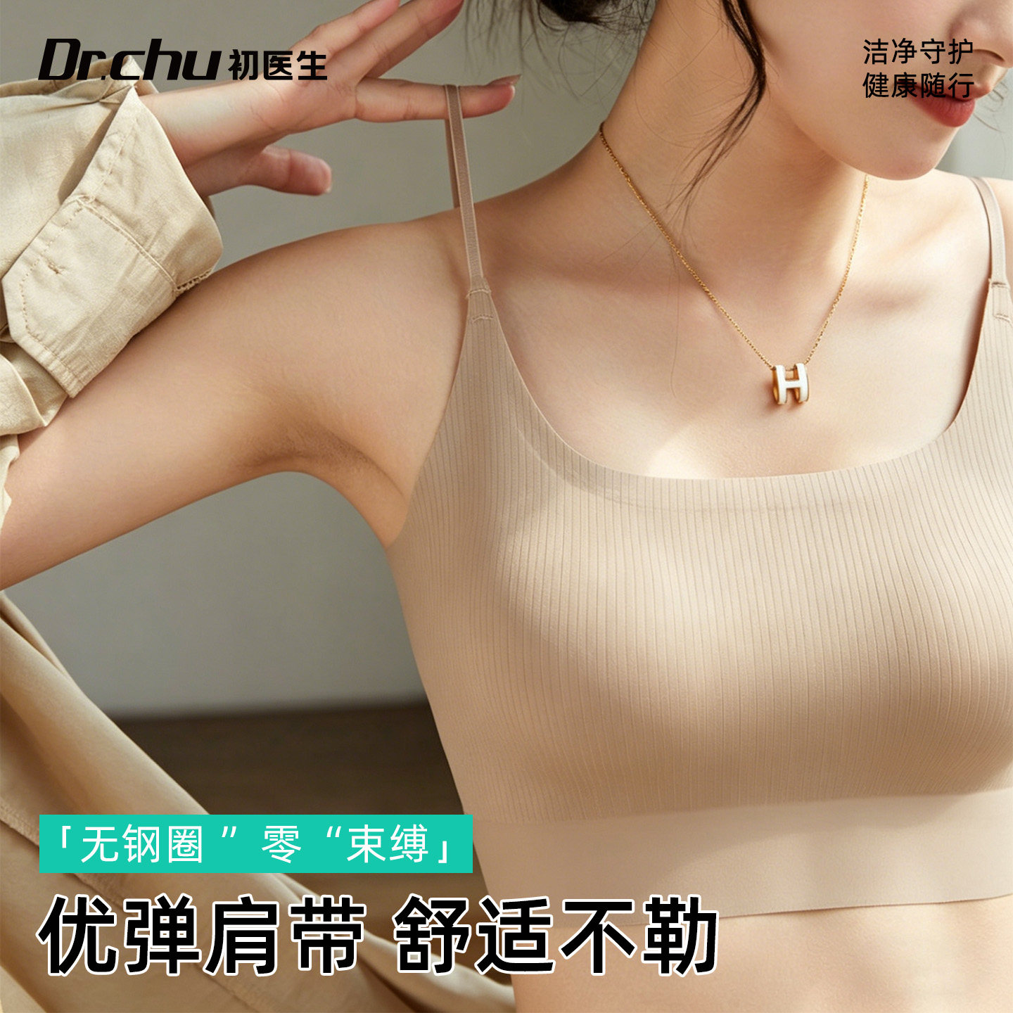 一次性文胸高弹肩带无感不勒