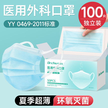 初医生灭菌级医用外科口罩一次性医疗正品官方旗舰店独立包装白色