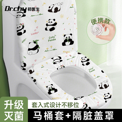 【0接触】不移位一次性马桶套