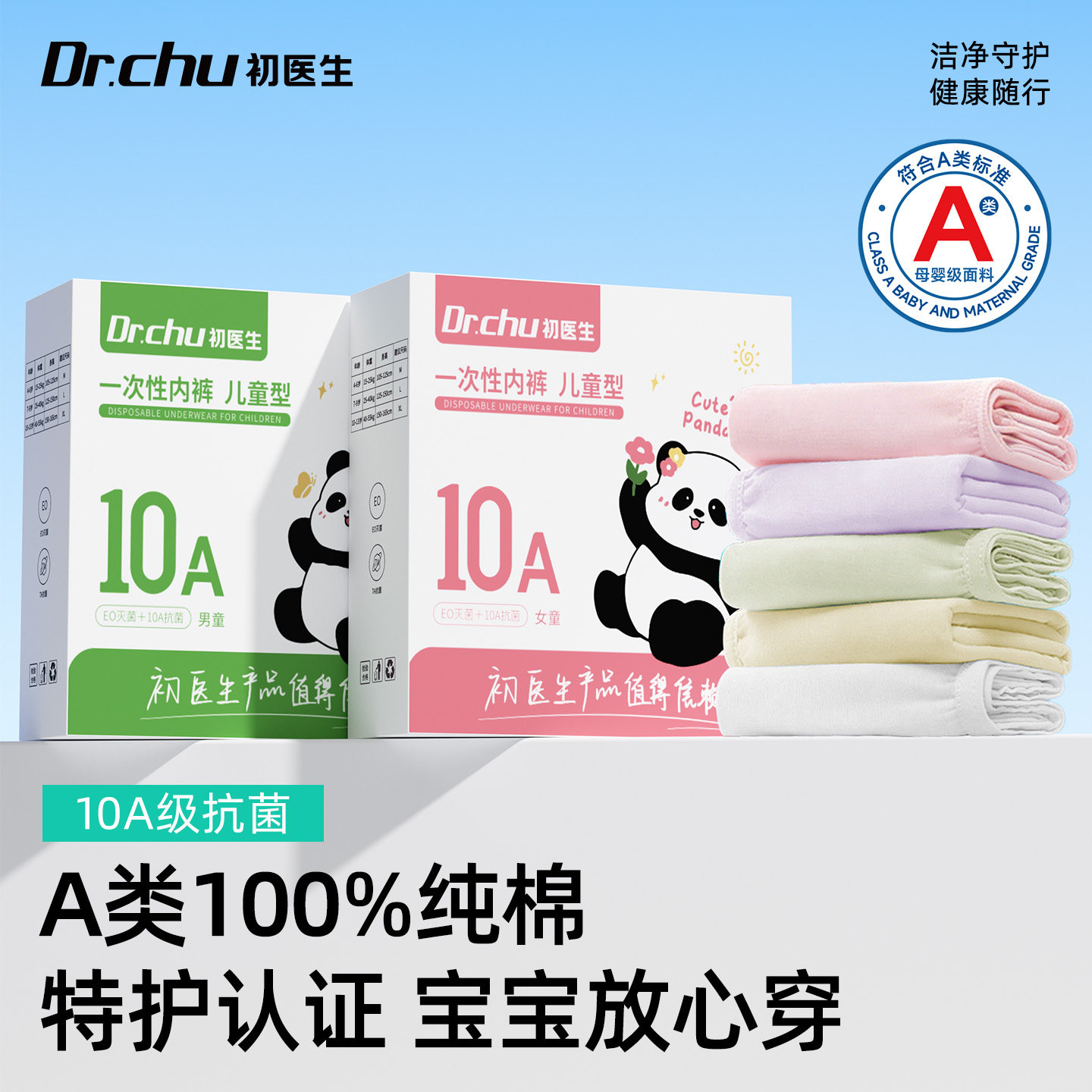 【A类纯棉+10A抗菌】儿童日抛裤