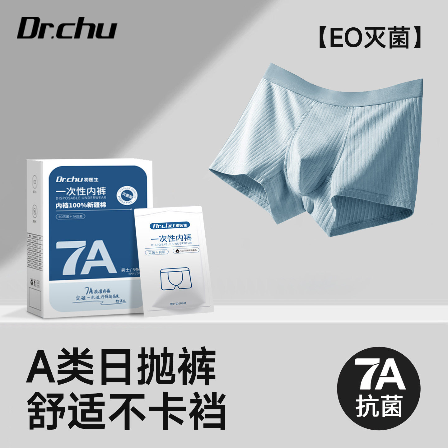 A类一次性内裤男款士平角纯棉灭菌旅行出差用免洗日抛裤大码短裤,户外/登山/野营/旅行用品,一次性内裤,淘宝优惠券,粉丝福利购,淘宝优惠卷