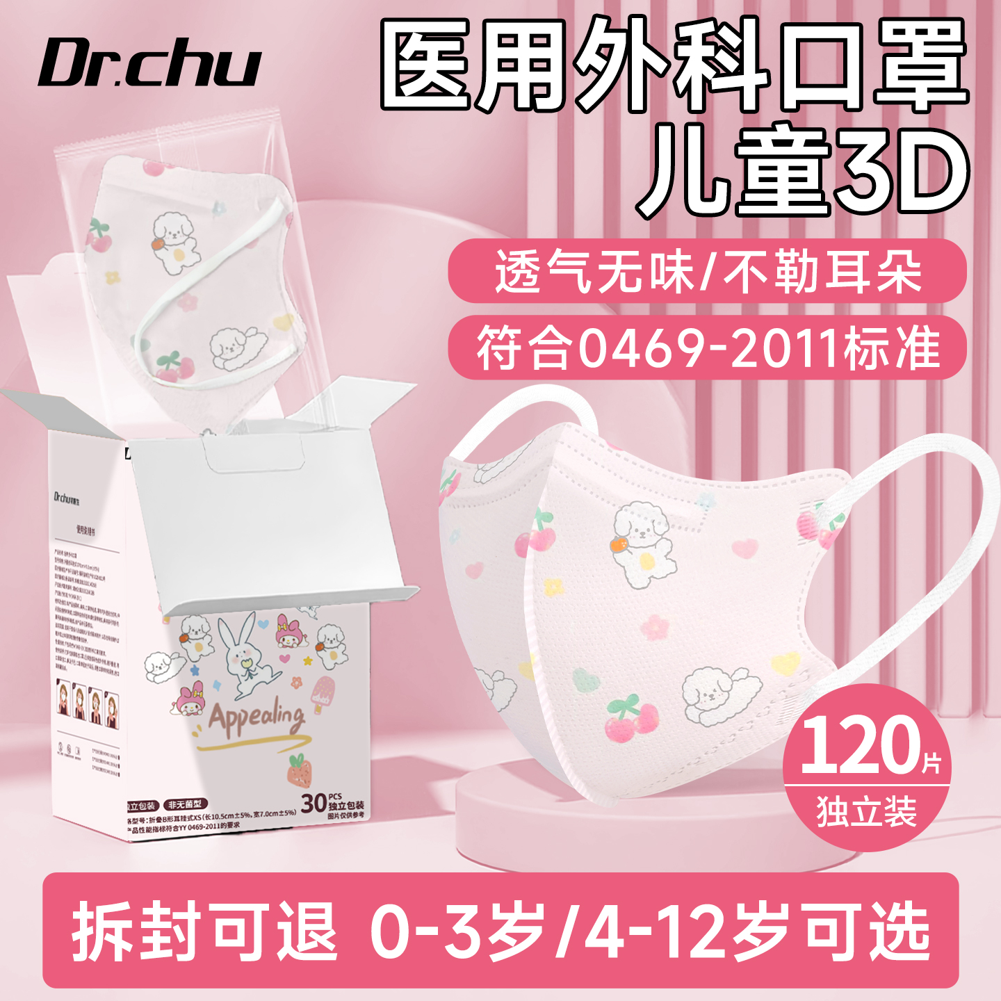 医用外科口罩儿童适用【防流感】