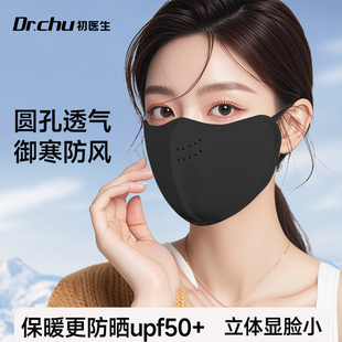 秋冬季 加厚御寒防冻脸面罩 保暖口罩冬天防风防寒女高颜值2025新款