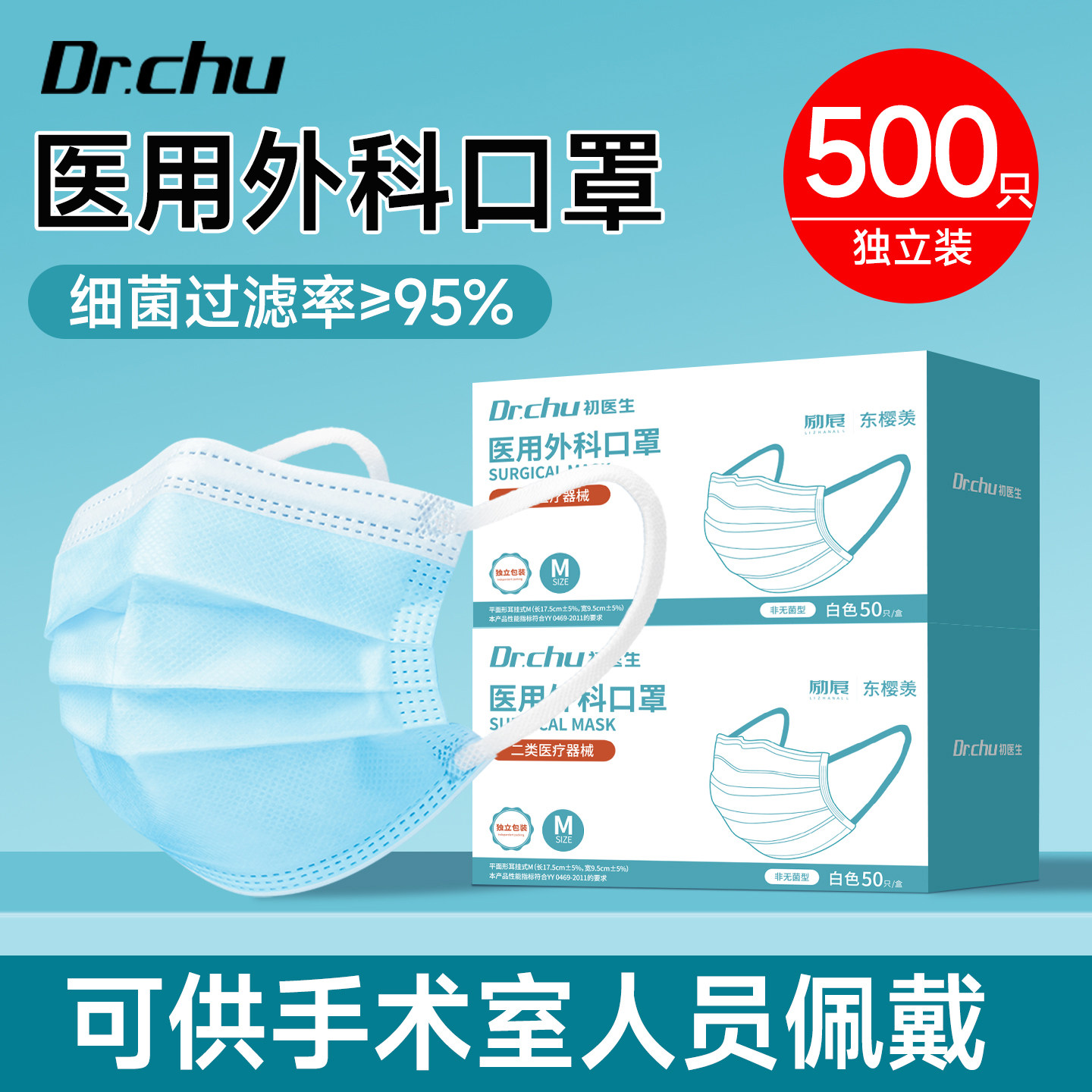 初医生医用外科口罩灭菌级防流感