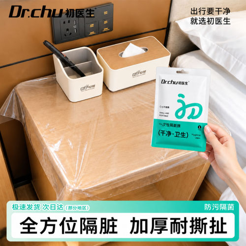 特厚耐扯】酒店洗手台桌椅隔脏膜
