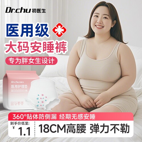 【三甲医用】安睡裤大码200斤
