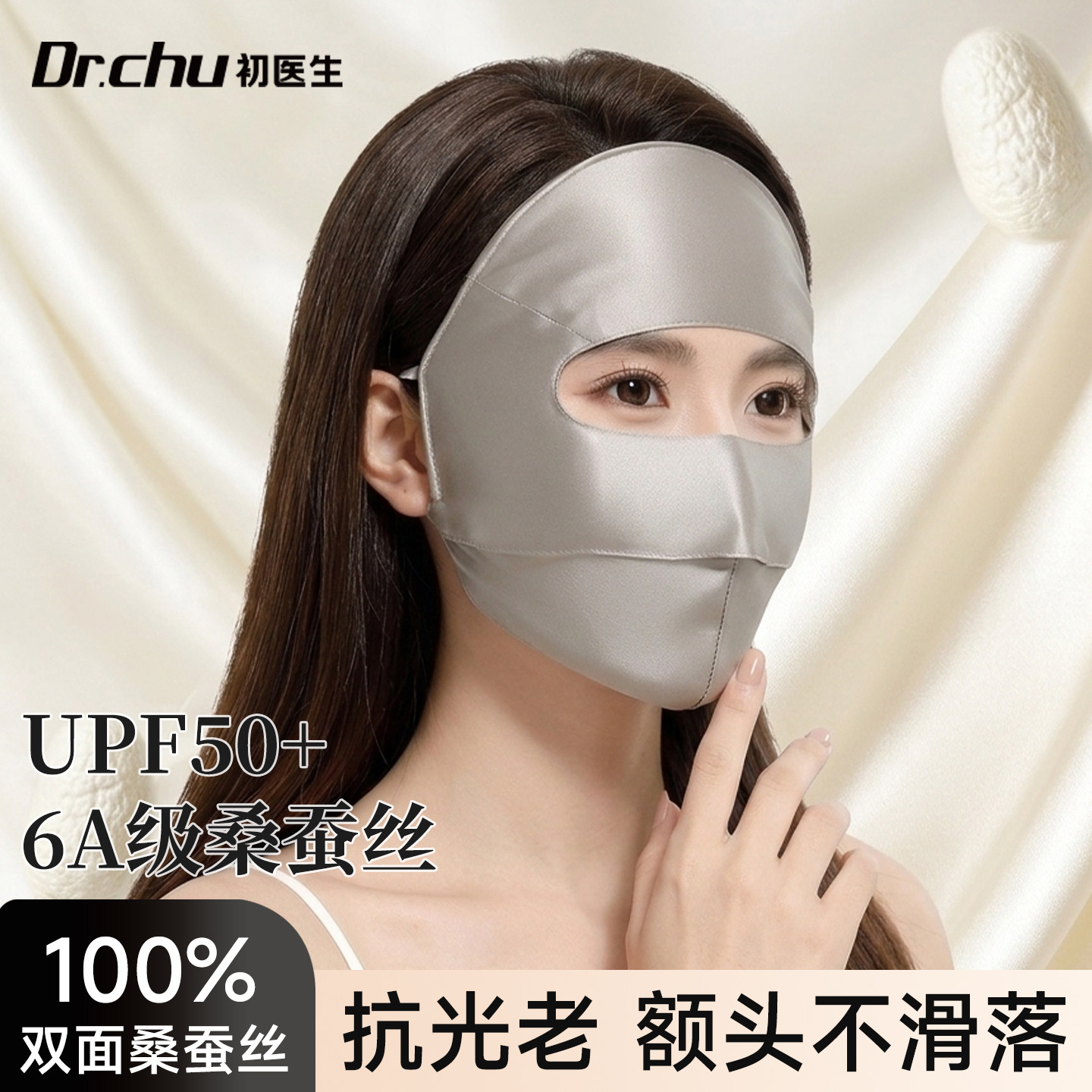 100%真丝6A桑蚕丝全脸防晒面罩图片