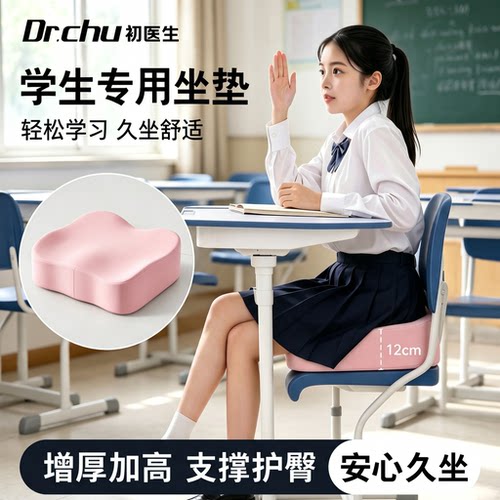 高中生增高坐垫教室专用加高加厚