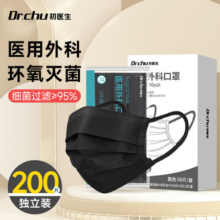 初医生黑色医用外科口罩一次性医疗灭菌级女高颜值2024款单独包装