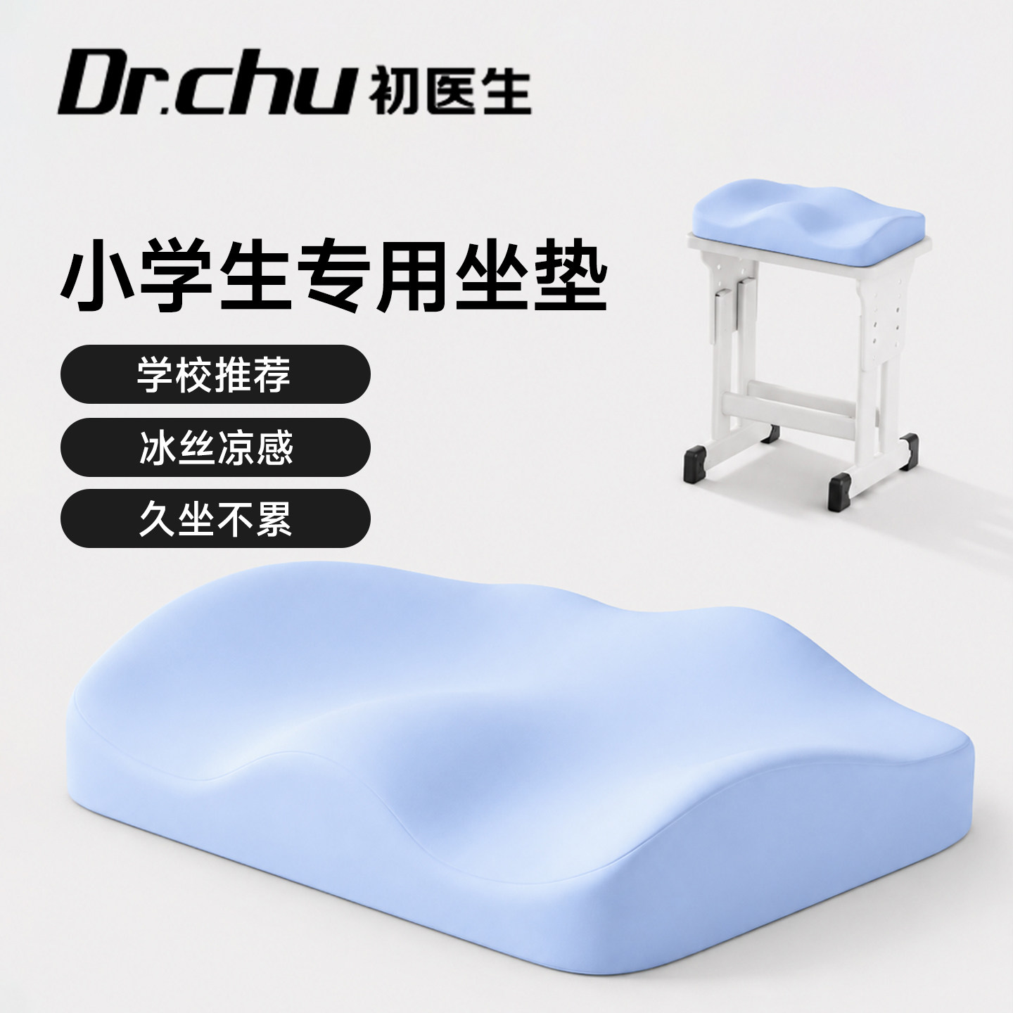 小学生坐垫冰丝屁垫教室专用椅子垫学校凳子垫儿童座椅垫记忆棉