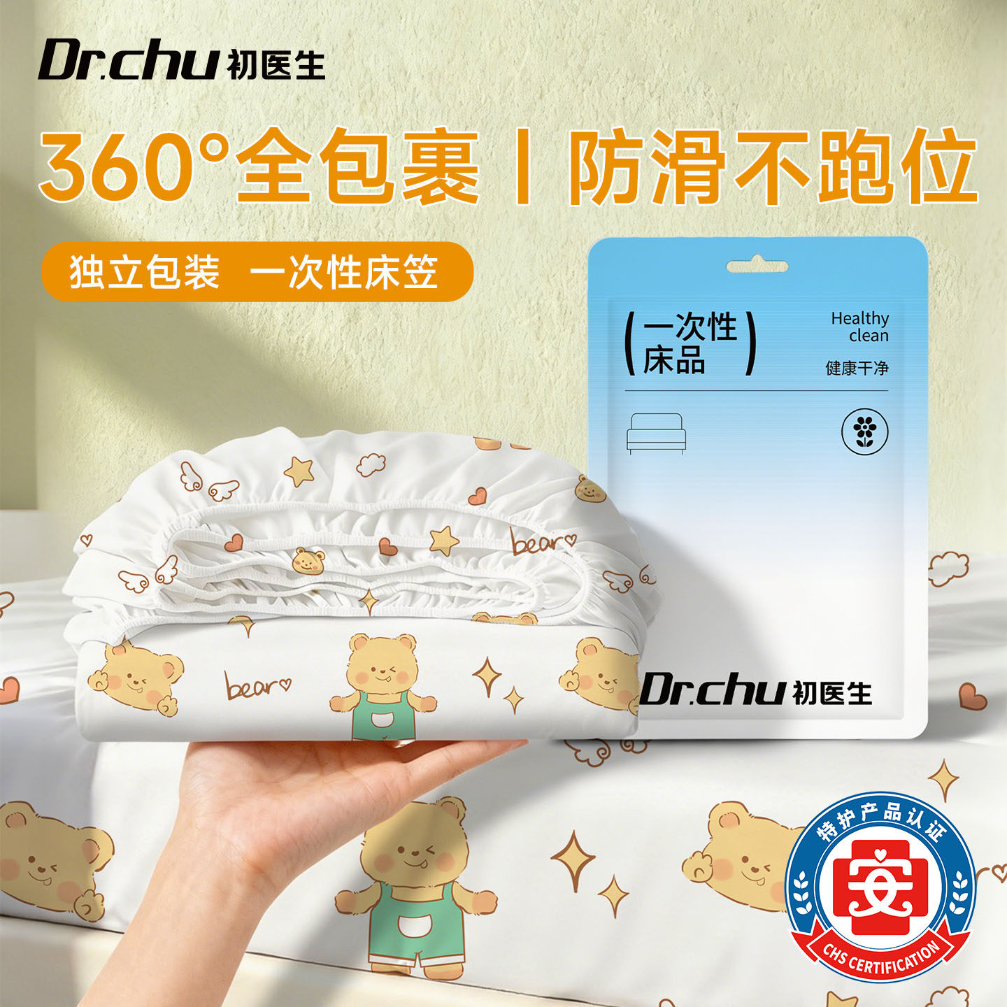 【超柔特护级】一次性床笠罩单件