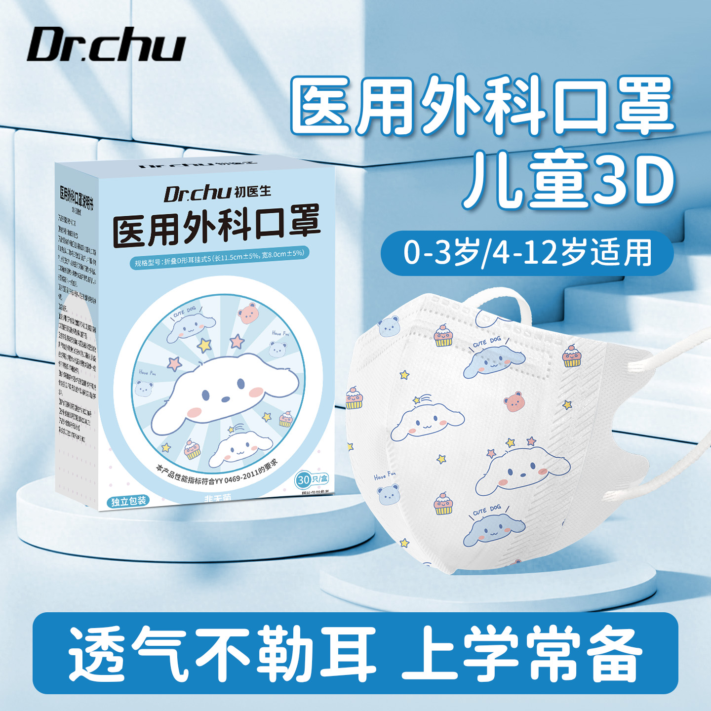 医用外科口罩儿童上学专用放流感