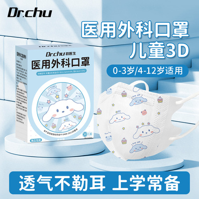医用外科口罩儿童上学专用放流感