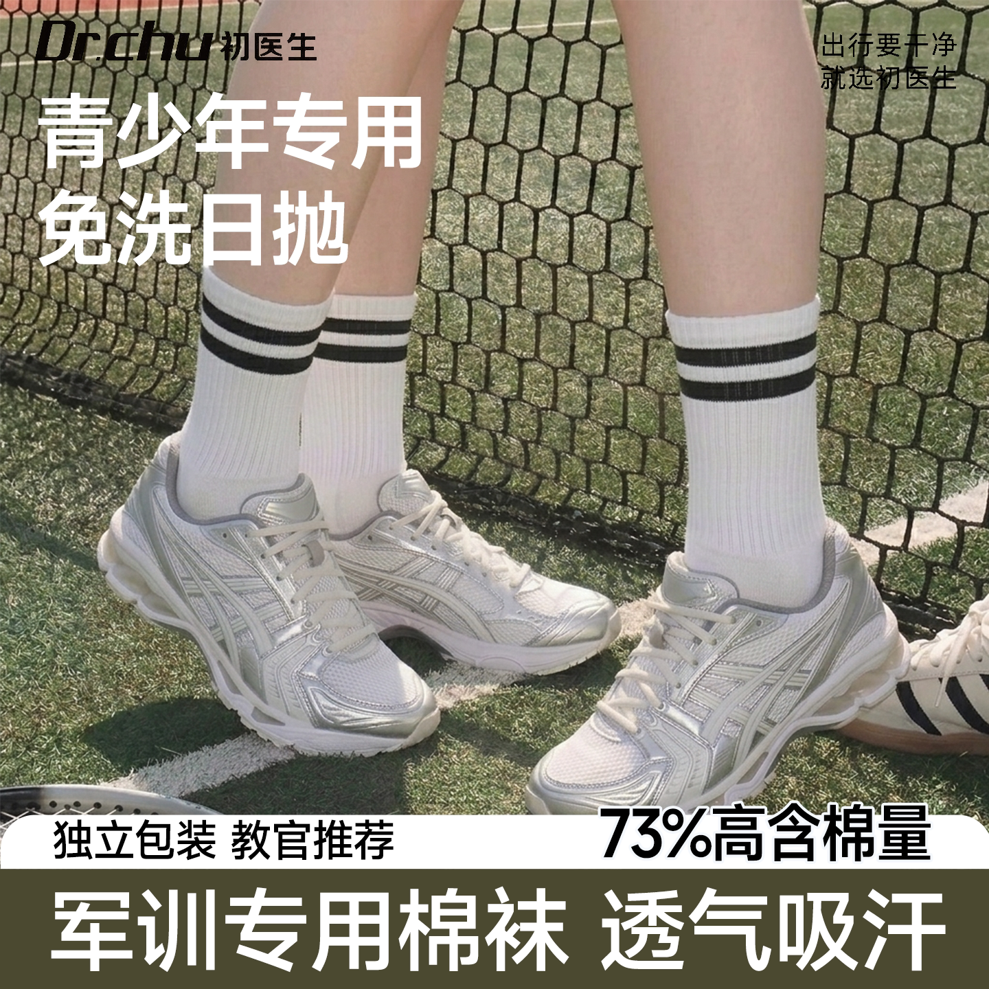 【73%含棉】军训免洗一次性袜子