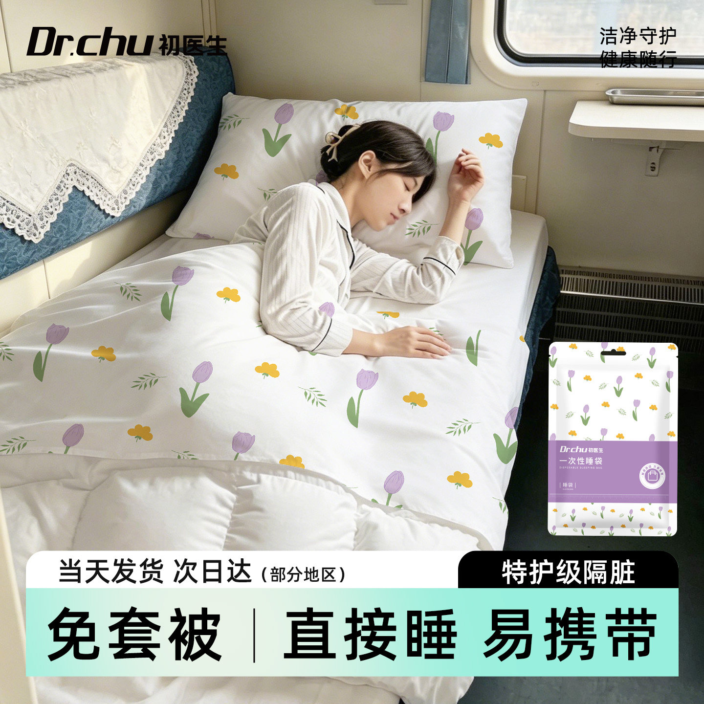 【一体式免套被】一次性隔脏睡袋