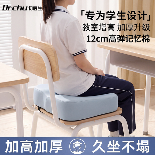 学生增高坐垫教室专用加高加厚
