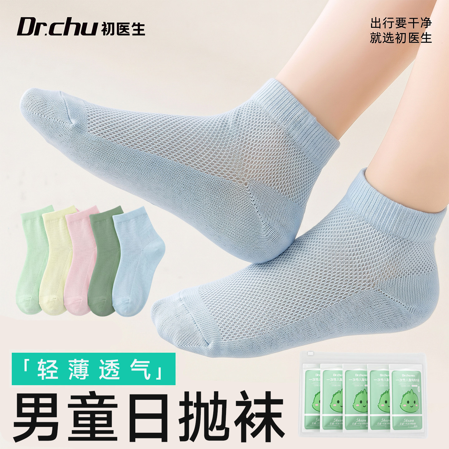 网眼透气儿童一次性袜子薄款日抛